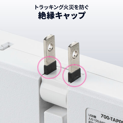 コンセントプラグの根元には絶縁キャップが取り付けられている