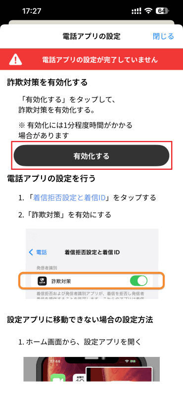 「有効化する」と書かれた黒いボタンをタップし、完了するまで待機する