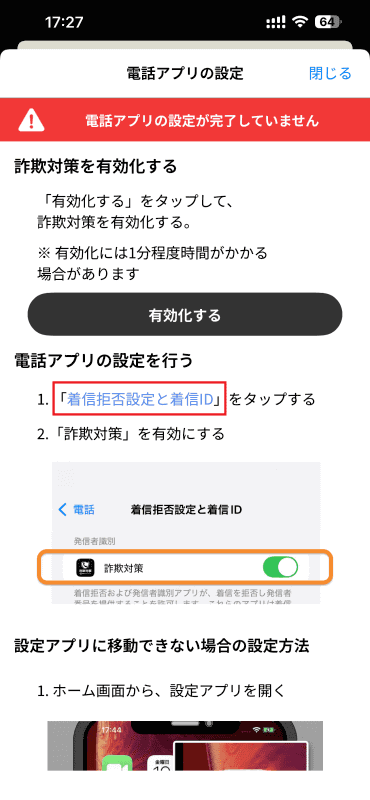 「着信拒否設定と着信ID」と書かれた部分をタップする