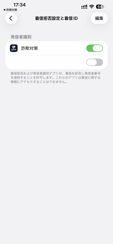 OSの設定画面で「詐欺対策」を有効にする