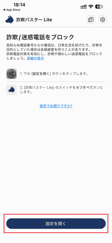 「設定を開く」ボタンをタップする