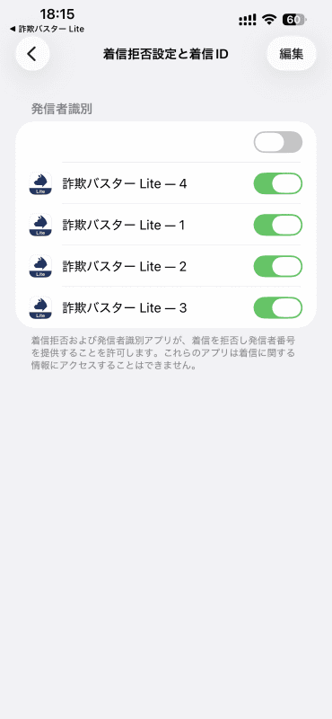 OSの設定画面で「詐欺バスター Lite」の1～4を有効にする
