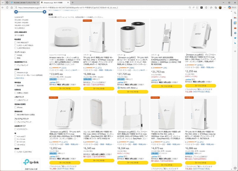 Amazon.co.jpで「Wi-Fi 中継機」を検索した結果。TP-Link製品が多く表示される