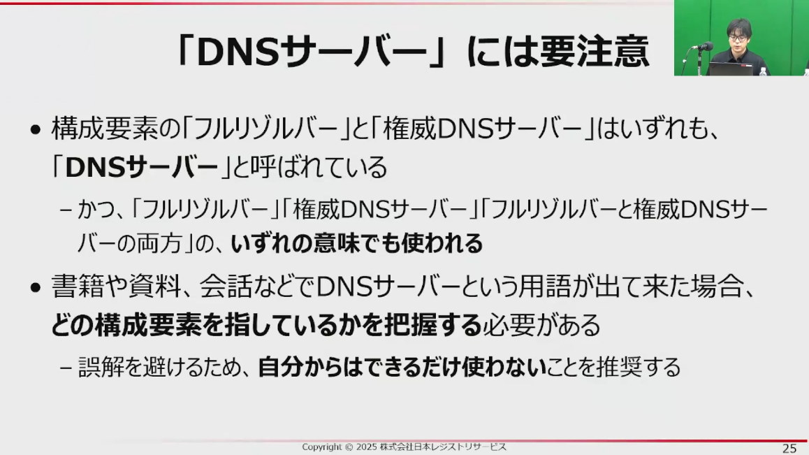 図5　「DNSサーバー」には要注意