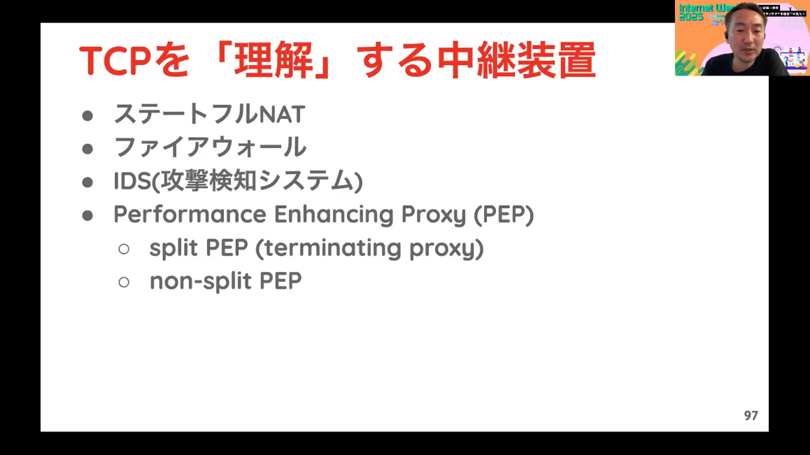 図3　TCPを「理解」する中継装置