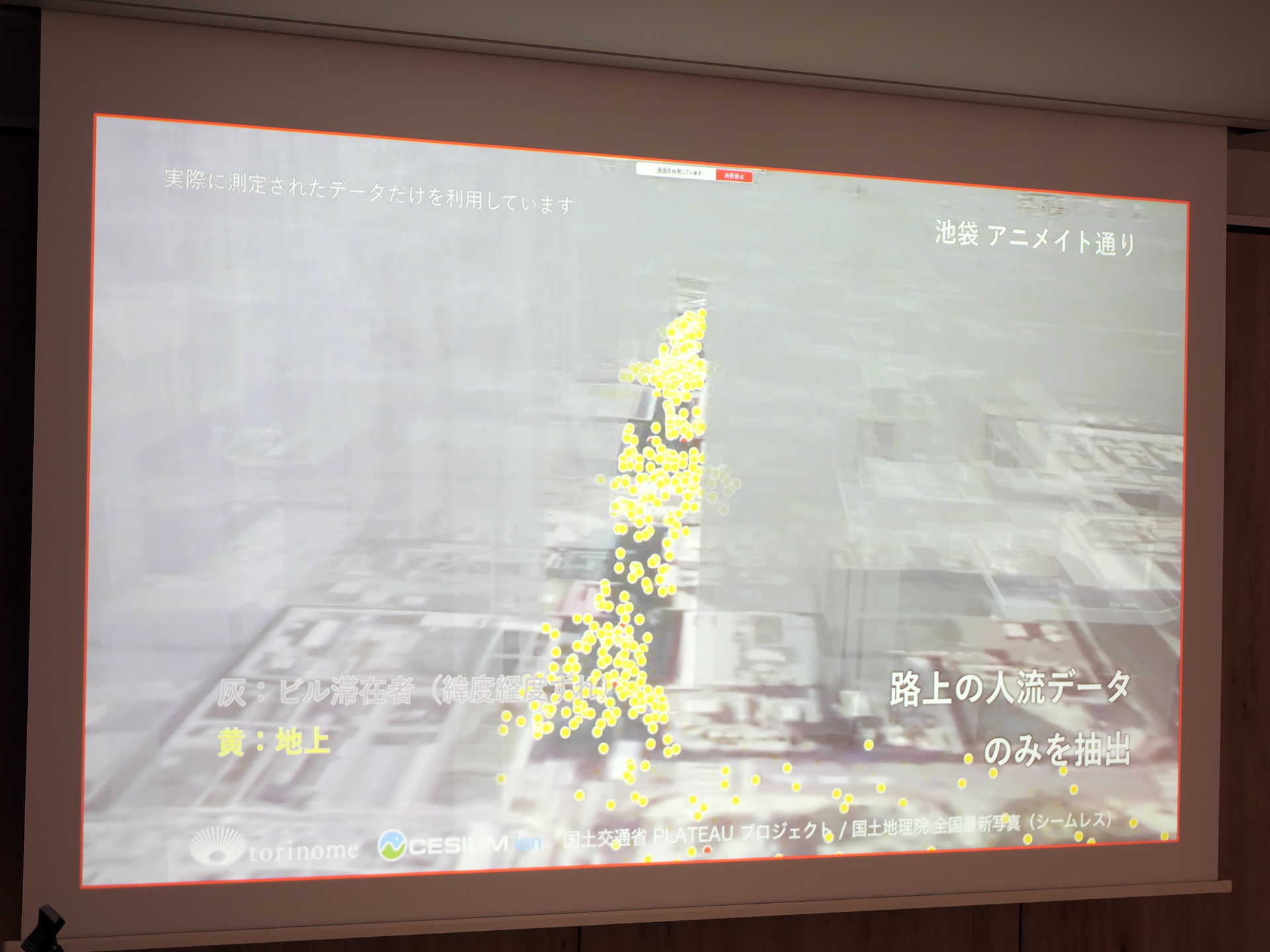 地上を歩く人の人流データのみを抽出