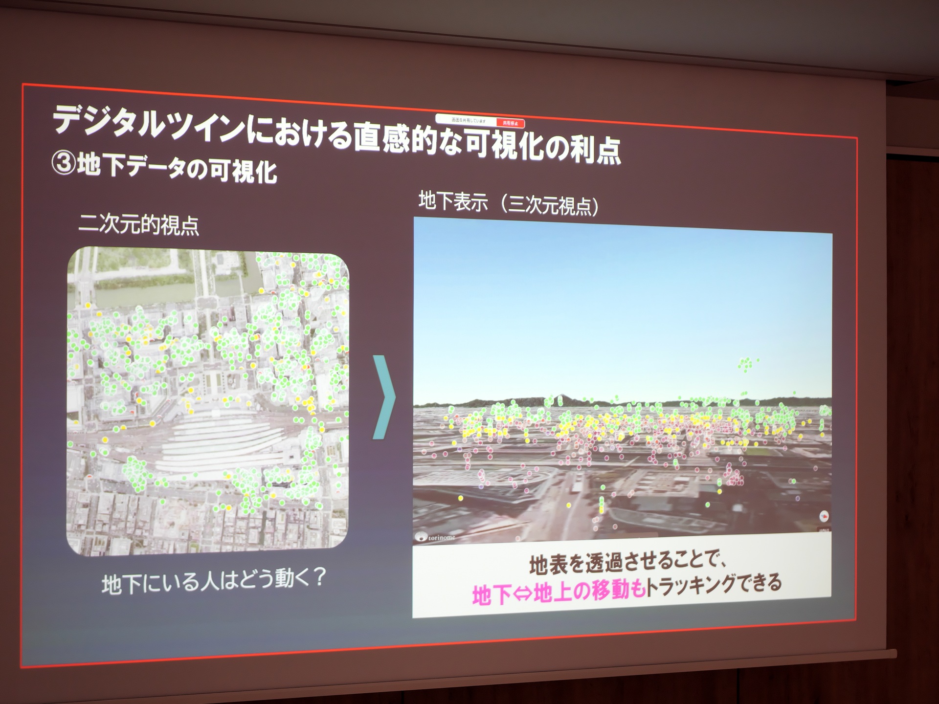 地表を透過させることで地下と地上の移動状況を表現できる