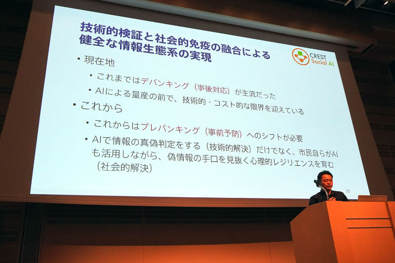 プレバンキングへのシフトと、技術的解決と社会的解決の組み合わせを笹原教授は提言した