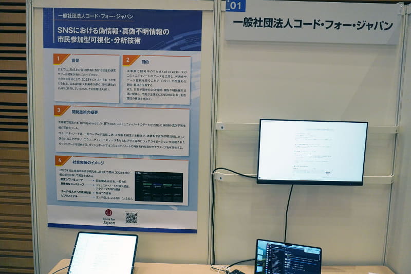 コード・フォー・ジャパンの展示