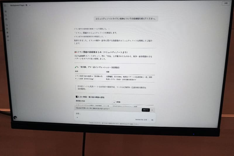 Claudeでコミュニティノートの情報をもとにした分析を行うデモンストレーション