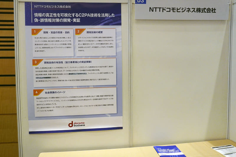 NTTドコモビジネスの展示