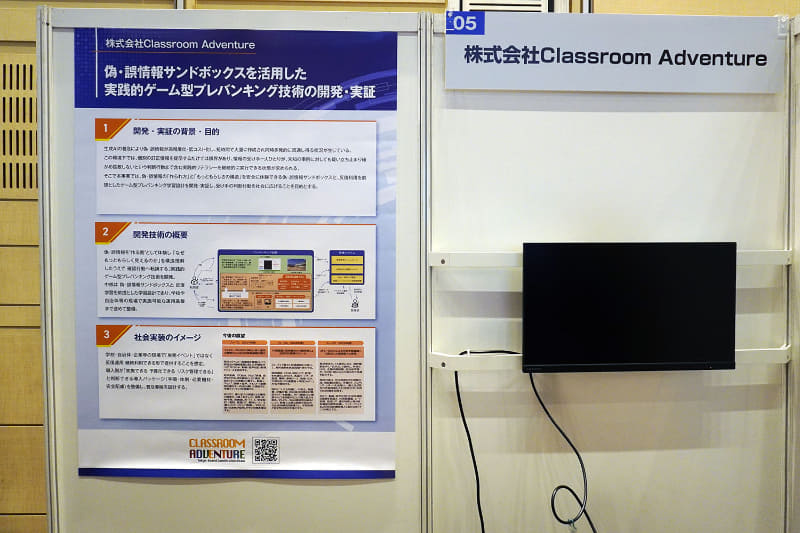 Classroom Adventureの展示