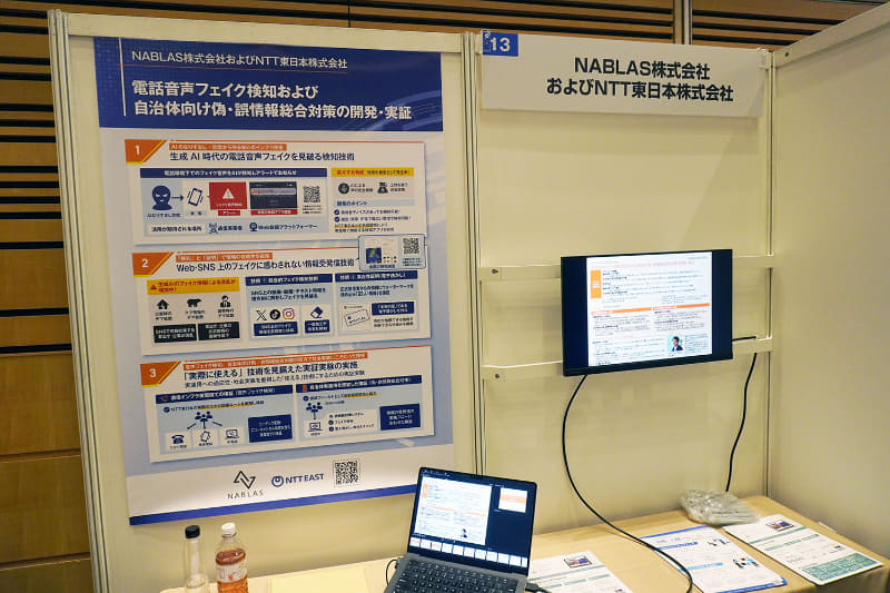 NABLAS・NTT東日本の展示