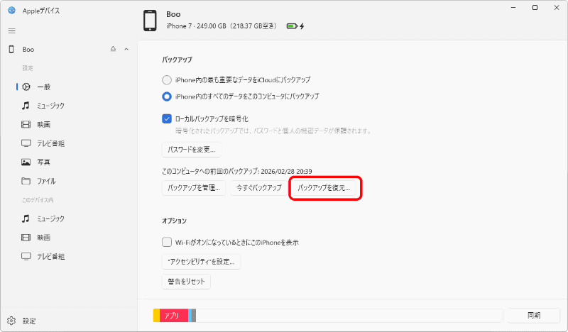 ［バックアップを復元］をクリックする