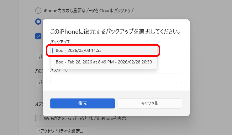 複数回のタイミングでバックアップを実行している場合には、プルダウンメニューからバックアップを選択できる