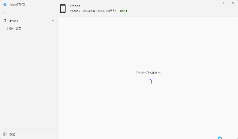 「バックアップから復元中」の表示に切り替わる。円形のプログレスバーが進んでいく