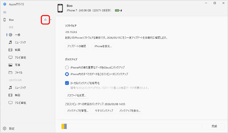 「Appleデバイス」で再度認識される。デバイス横のイジェクトボタンをクリックすれば、ケーブルを外して構わない