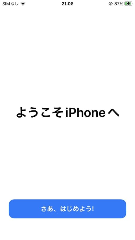 「ようこそiPhoneへ」画面になる