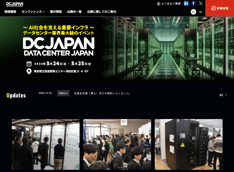 <a href="https://f2ff.jp/event/dcjapan" class="strong bn" target="_blank">Data Center Japan 2026 公式サイト</a>より
