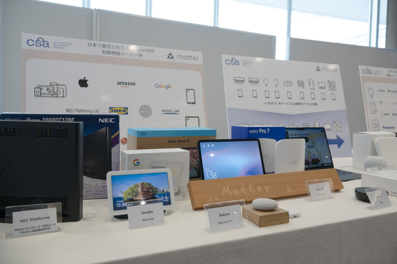 Matter対応製品の展示