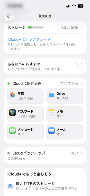 iPhoneの場合、「設定」アプリの［iCloud］で、iCloudのクラウドに保存するデータの種類と容量を確認・設定できる