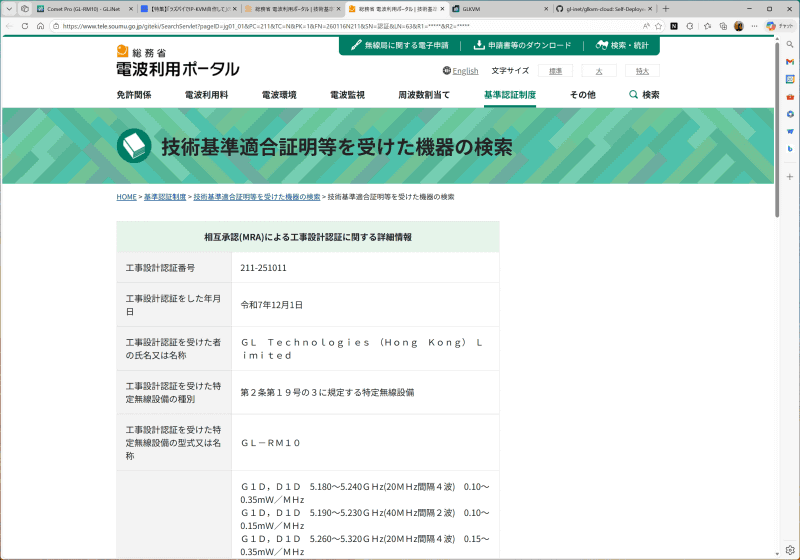 技適も取得済み