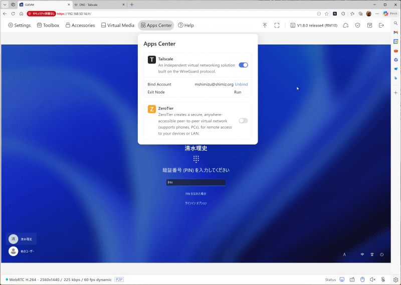 外部のVPNサービスを利用する方法