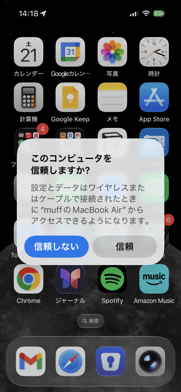 iPhone側にも確認画面が表示されるので、［信頼］をタップ