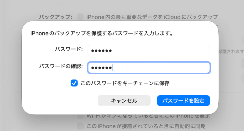 設定したいパスワードを入力して、［パスワードを設定］をクリックして設定する