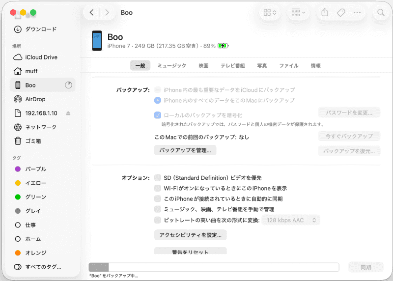 設定すると、自動的に初回バックアップが始まる