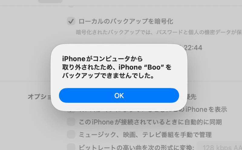 ケーブル接続せずにバックアップができるので便利なのだが、残念ながら失敗することが多い