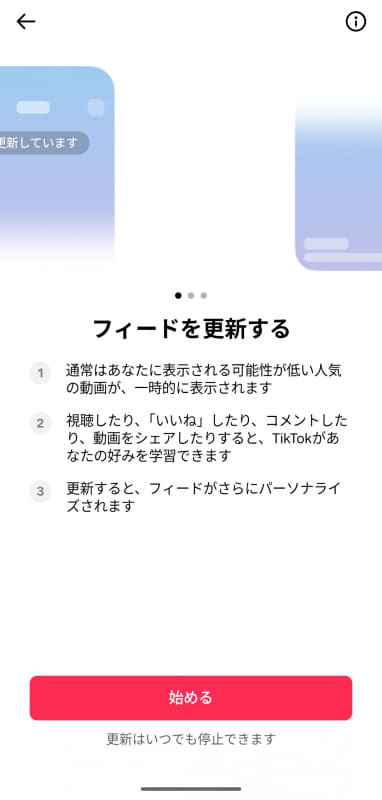 設定画面から、「おすすめ」フィードをリセットできます