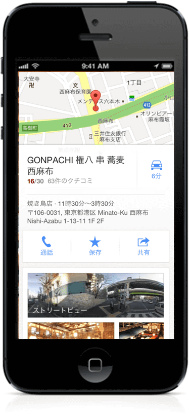 iOS版のGoogle マップ（<a href="https://internet.watch.impress.co.jp/docs/news/578602.html" class="strong bn" target="_blank">2012年12月13日付記事</a>より）