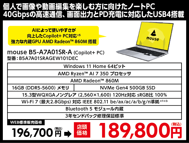 mouse B5-A7A01SR-A（Copilot+ PC）