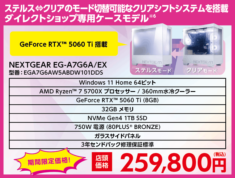 NEXTGEAR EG-A7G6A/EX