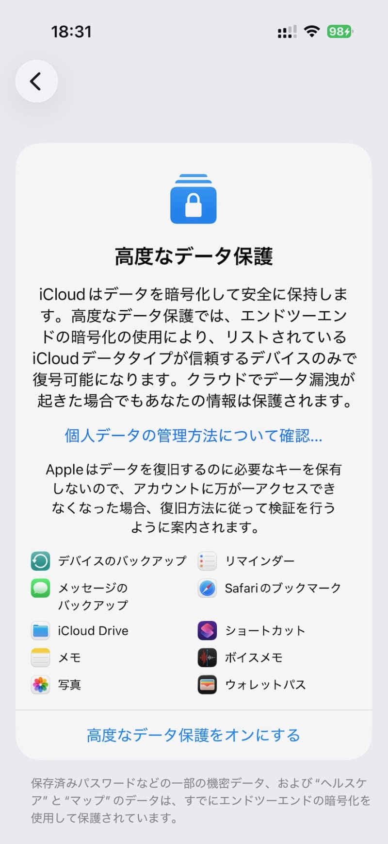 高度なデータ保護は犯罪捜査に支障が出ると批難されるレベルでデータが保護される
