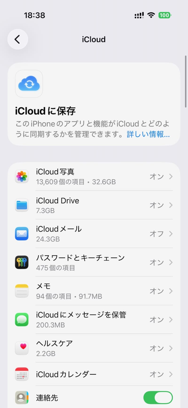 iCloudに同期するアプリの設定画面。それぞれがどのくらいの容量を使うかも表示される