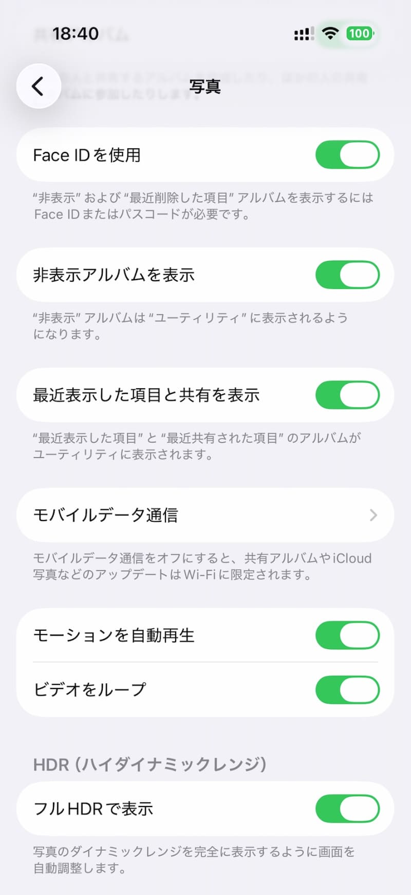 写真アプリの設定画面。iCloud同期にモバイルデータ通信を使うかどうか設定できる