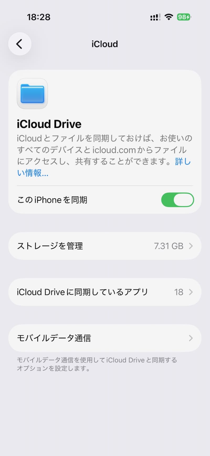 iCloud Driveの設定画面