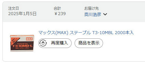 針（ステープル）は2000本で239円