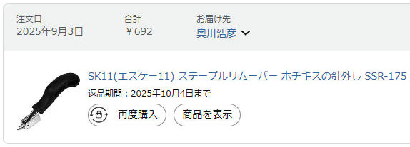 撤去用の針外しはあった方がよい