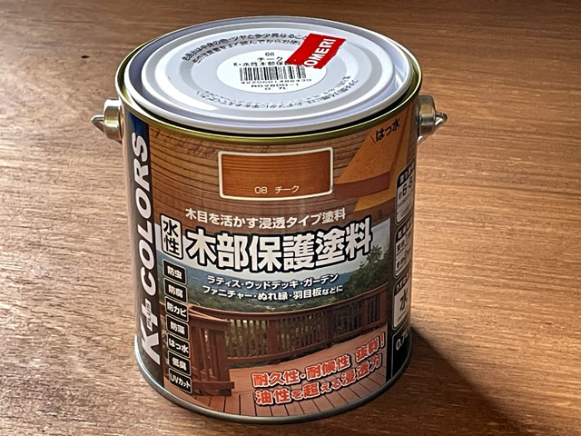 屋外でも使える木部保護塗料。防カビ、はっ水効果を期待