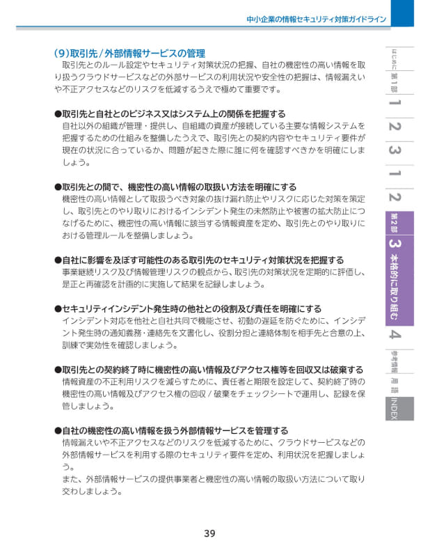 取引先とのルール設定など、サプライチェーンのセキュリティを考慮した解説が行われている