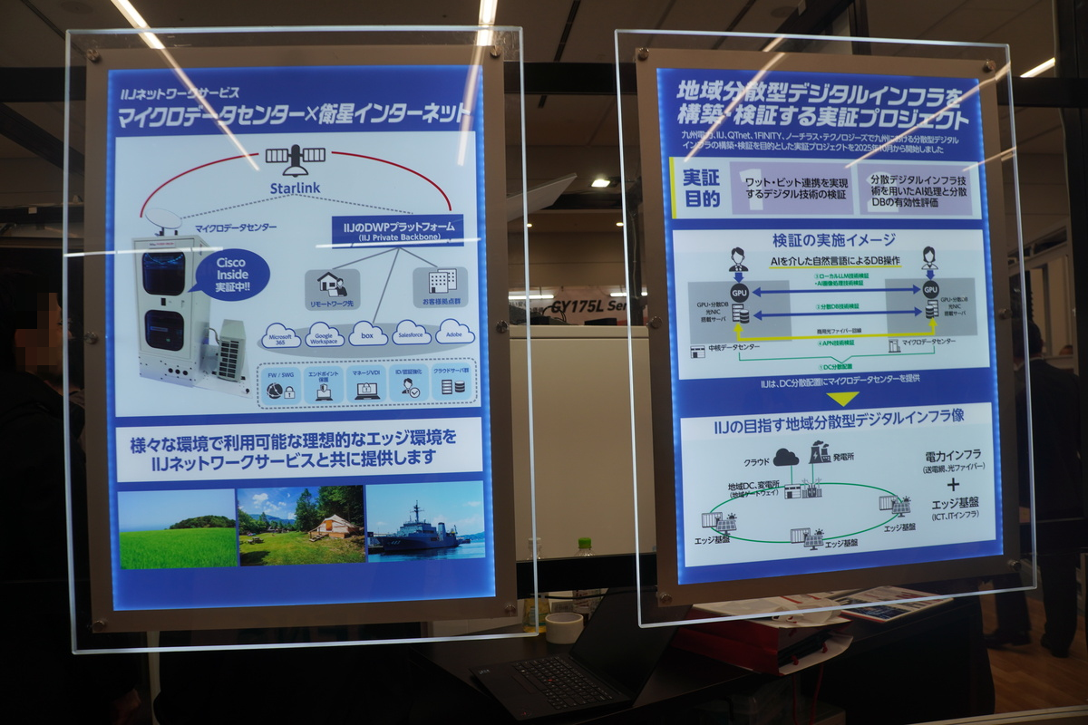 マイクロデータセンター＋Starlinkの説明と、九州電力、QTnet、1FINITY、ノーチラス・テクノロジーズとの地域分散型デジタルインフラの実証プロジェクトの説明