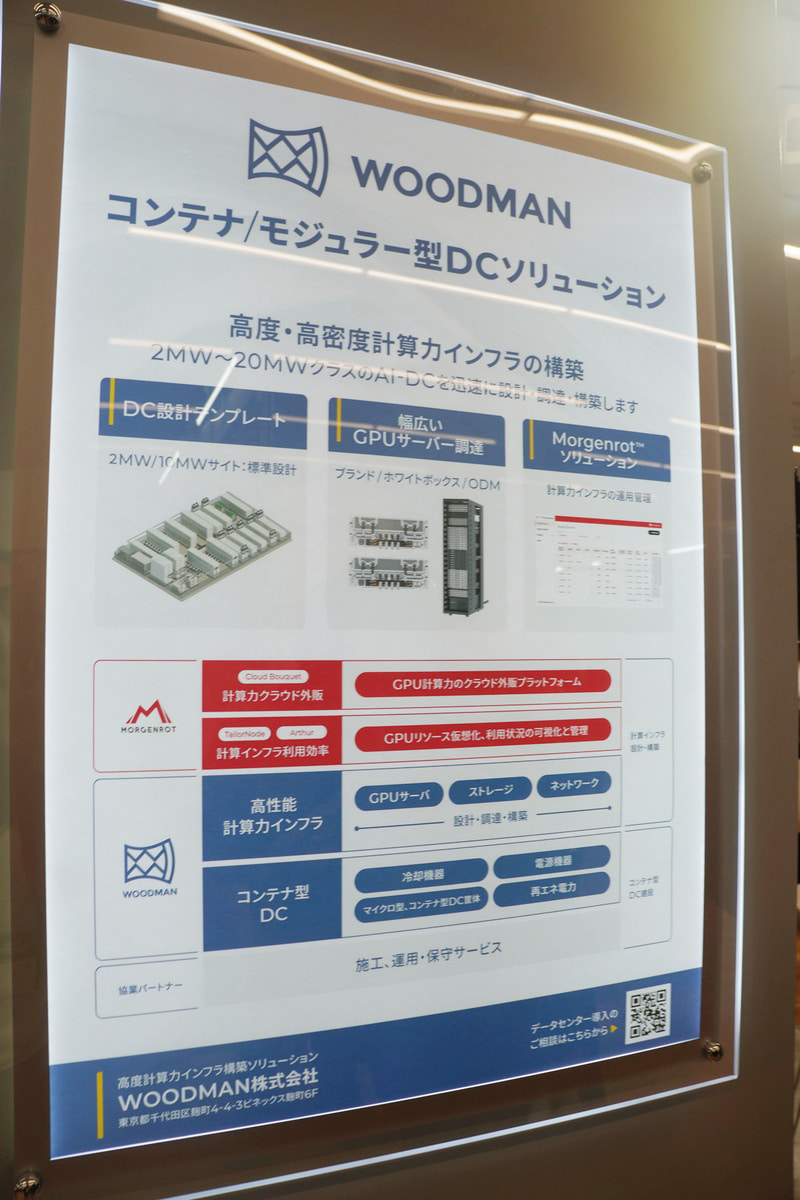 コンテナ／モジュラー型DCソリューションの説明