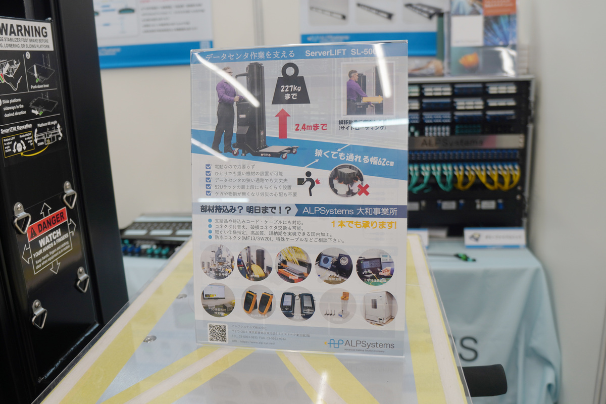 電動リフト「ServerLIFT SL-500X」の説明