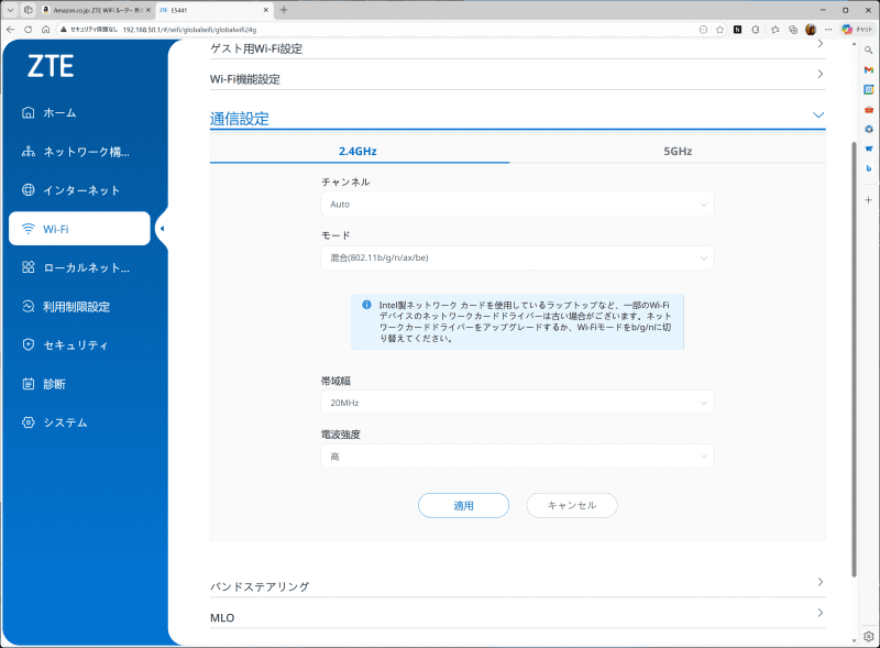 2.4GHz帯が標準で20MHz幅の安定志向になっている