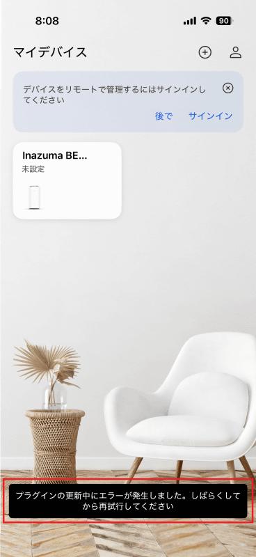 筆者宅のように自動判別できない回線の場合、スマートフォンアプリでの設定ができない