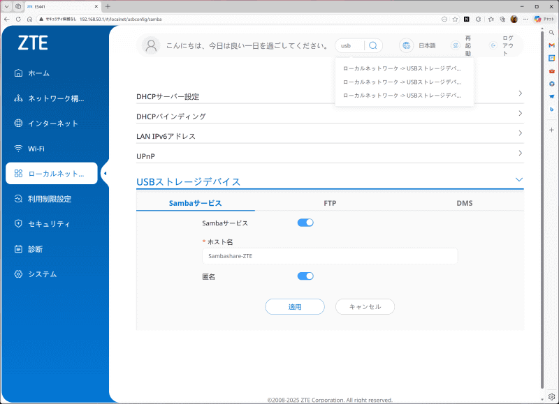 USBストレージを共有できるがSMB1.0対応
