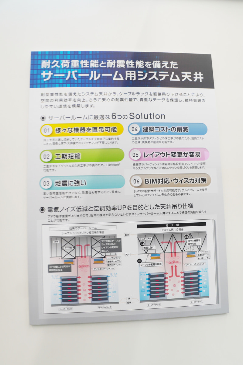 「サーバールーム用システム天井」の説明